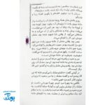 کتاب بابای غنچه ها: داستان های مهربانی امام علی علیه السلام