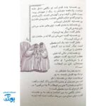 کتاب بابای غنچه ها: داستان های مهربانی امام علی علیه السلام
