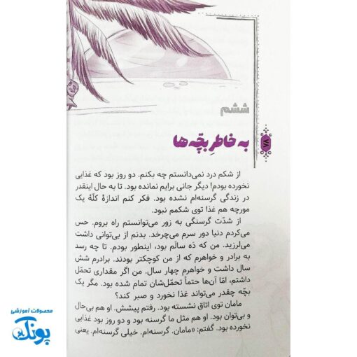 کتاب بابای غنچه ها: داستان های مهربانی امام علی علیه السلام