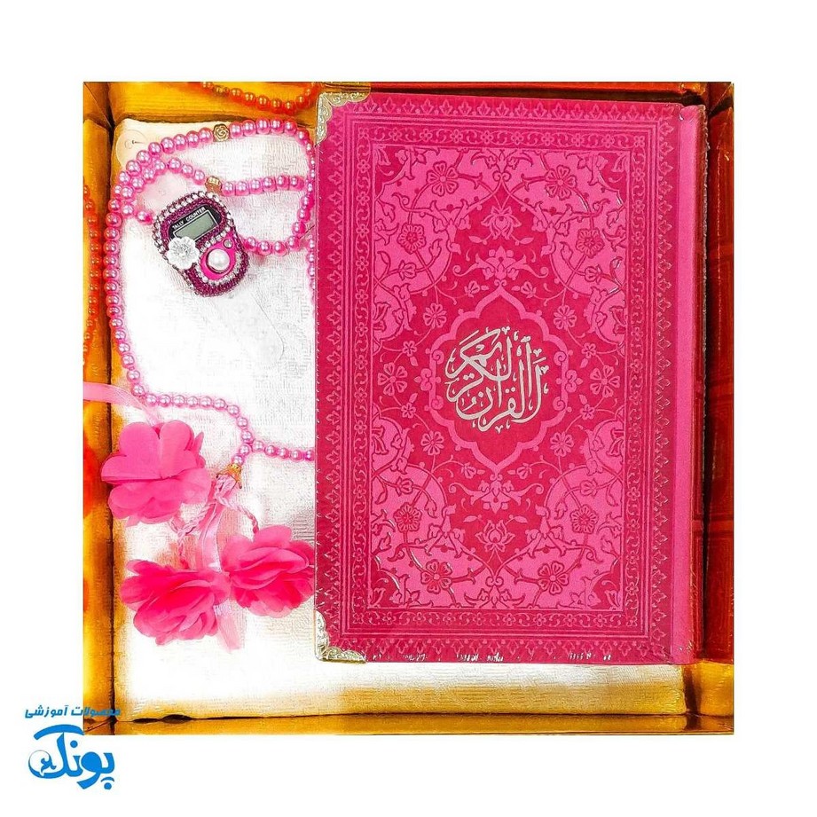 بسته هدیه معنوی قرآن رنگی و جانماز - هدیه‌ای ویژه برای جشن تکلیف