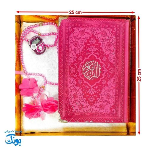 بسته هدیه معنوی قرآن رنگی و جانماز - هدیه‌ای ویژه برای جشن تکلیف