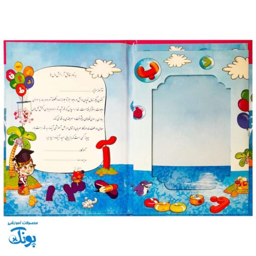 لوح جشن الفبا طرح شکلاتی