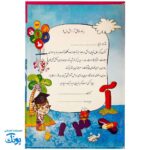 لوح جشن الفبا طرح شکلاتی