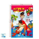 لوح جشن الفبا طرح شکلاتی