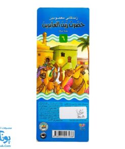 کتاب زندگانی معصومین: حضرت حسین شهید و حضرت زین العابدین - داستان های آموزنده برای کودکان