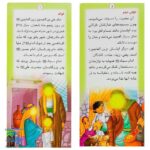 کتاب زندگانی معصومین: حضرت حسین شهید و حضرت زین العابدین - داستان های آموزنده برای کودکان