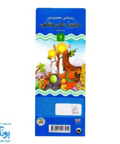 کتاب زندگانی معصومین: حضرت محمد و حضرت علی - داستان های آموزنده برای کودکان