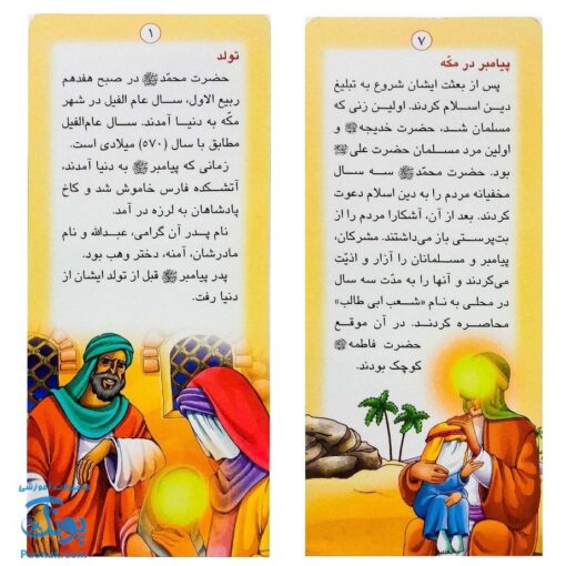 کتاب زندگانی معصومین: حضرت محمد و حضرت علی - داستان های آموزنده برای کودکان