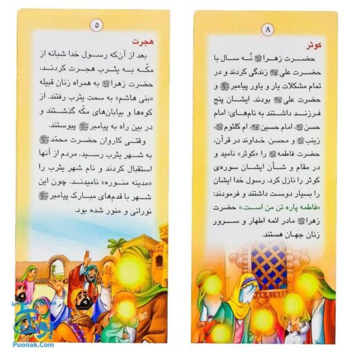 کتاب زندگانی معصومین: حضرت محمد و حضرت علی - داستان های آموزنده برای کودکان