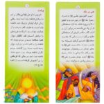 کتاب زندگانی معصومین: حضرت محمد و حضرت علی - داستان های آموزنده برای کودکان