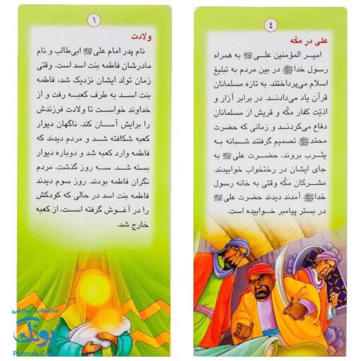 کتاب زندگانی معصومین: حضرت محمد و حضرت علی - داستان های آموزنده برای کودکان