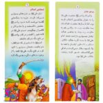 کتاب زندگانی معصومین: حضرت محمد و حضرت علی - داستان های آموزنده برای کودکان