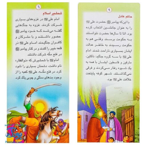 کتاب زندگانی معصومین: حضرت محمد و حضرت علی - داستان های آموزنده برای کودکان