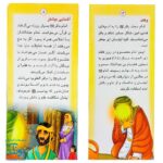 کتاب زندگانی معصومین: حضرت محمد باقر و حضرت جعفر صادق - داستان های آموزنده برای کودکان