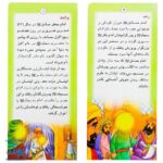 کتاب زندگانی معصومین: حضرت محمد باقر و حضرت جعفر صادق - داستان های آموزنده برای کودکان