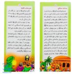 کتاب زندگانی معصومین: حضرت محمد باقر و حضرت جعفر صادق - داستان های آموزنده برای کودکان