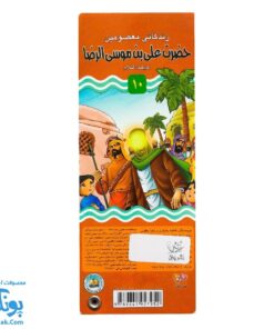 کتاب زندگانی معصومین: حضرت موسی کاظم و حضرت علی بن موسی الرضا - داستان های آموزنده برای کودکان