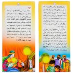 کتاب زندگانی معصومین: حضرت موسی کاظم و حضرت علی بن موسی الرضا - داستان های آموزنده برای کودکان