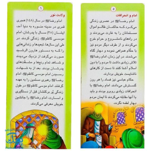 کتاب زندگانی معصومین: حضرت موسی کاظم و حضرت علی بن موسی الرضا - داستان های آموزنده برای کودکان