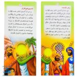 کتاب زندگانی معصومین: حضرت موسی کاظم و حضرت علی بن موسی الرضا - داستان های آموزنده برای کودکان