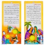 کتاب زندگانی معصومین: حضرت حسن عسگری و حضرت مهدی - داستان های آموزنده برای کودکان