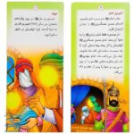 کتاب زندگانی معصومین: حضرت حسن عسگری و حضرت مهدی - داستان های آموزنده برای کودکان