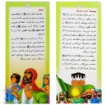 کتاب زندگانی معصومین: حضرت حسن عسگری و حضرت مهدی - داستان های آموزنده برای کودکان