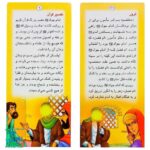 کتاب زندگانی معصومین: حضرت جواد و حضرت هادی - داستان های آموزنده برای کودکان