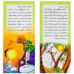 کتاب زندگانی معصومین: حضرت جواد و حضرت هادی - داستان های آموزنده برای کودکان
