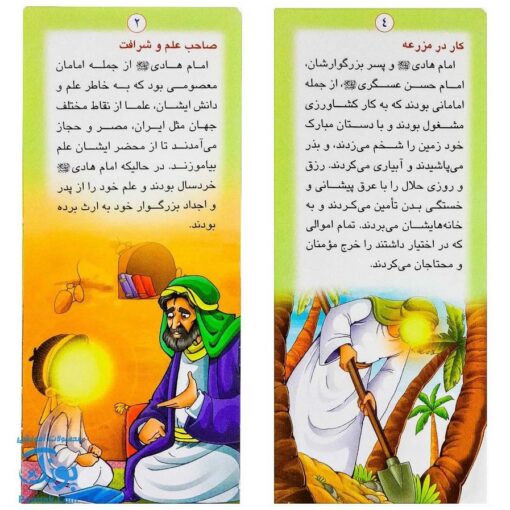 کتاب زندگانی معصومین: حضرت جواد و حضرت هادی - داستان های آموزنده برای کودکان