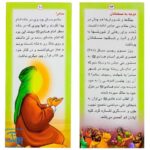 کتاب زندگانی معصومین: حضرت جواد و حضرت هادی - داستان های آموزنده برای کودکان