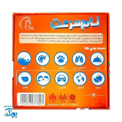 بازی نام سرعت - چالش زبان و سرعت عمل