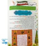 کتاب خانه های انقلاب برای کودکان