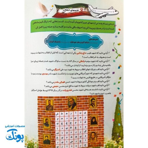 کتاب خانه های انقلاب برای کودکان