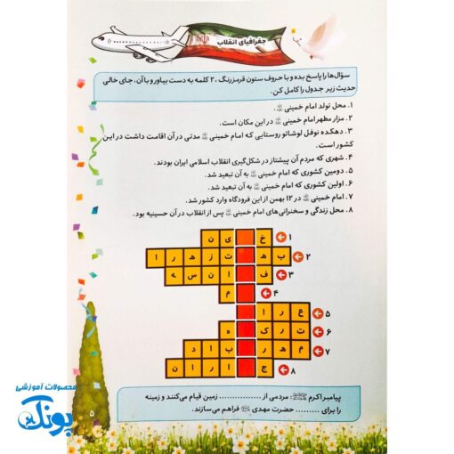 کتاب خانه های انقلاب برای کودکان