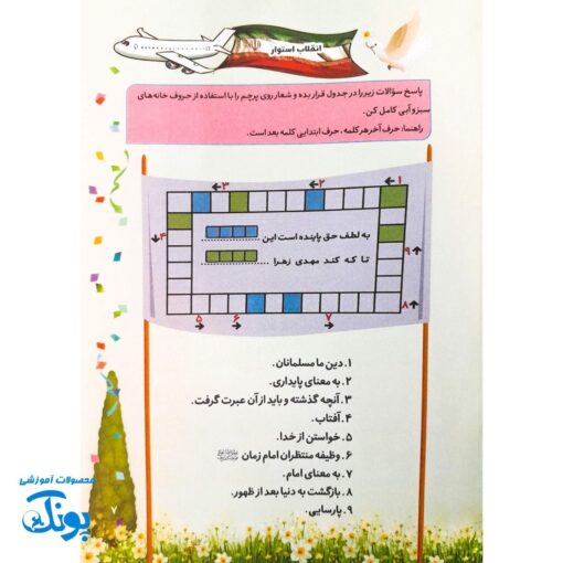 کتاب خانه های انقلاب برای کودکان