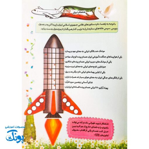 کتاب خانه های انقلاب برای کودکان