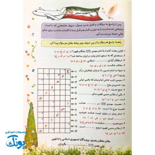 کتاب خانه های انقلاب برای کودکان