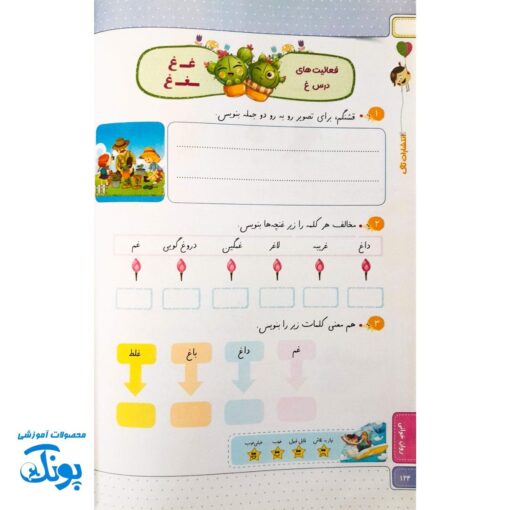 کتاب املا و روانخوانی

 کاکتوس