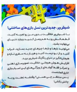 شیش پر قرمز ماشین و موتور ۱۰۰ تکه: ماجراجویی در سرزمین اسباب بازی‌ها