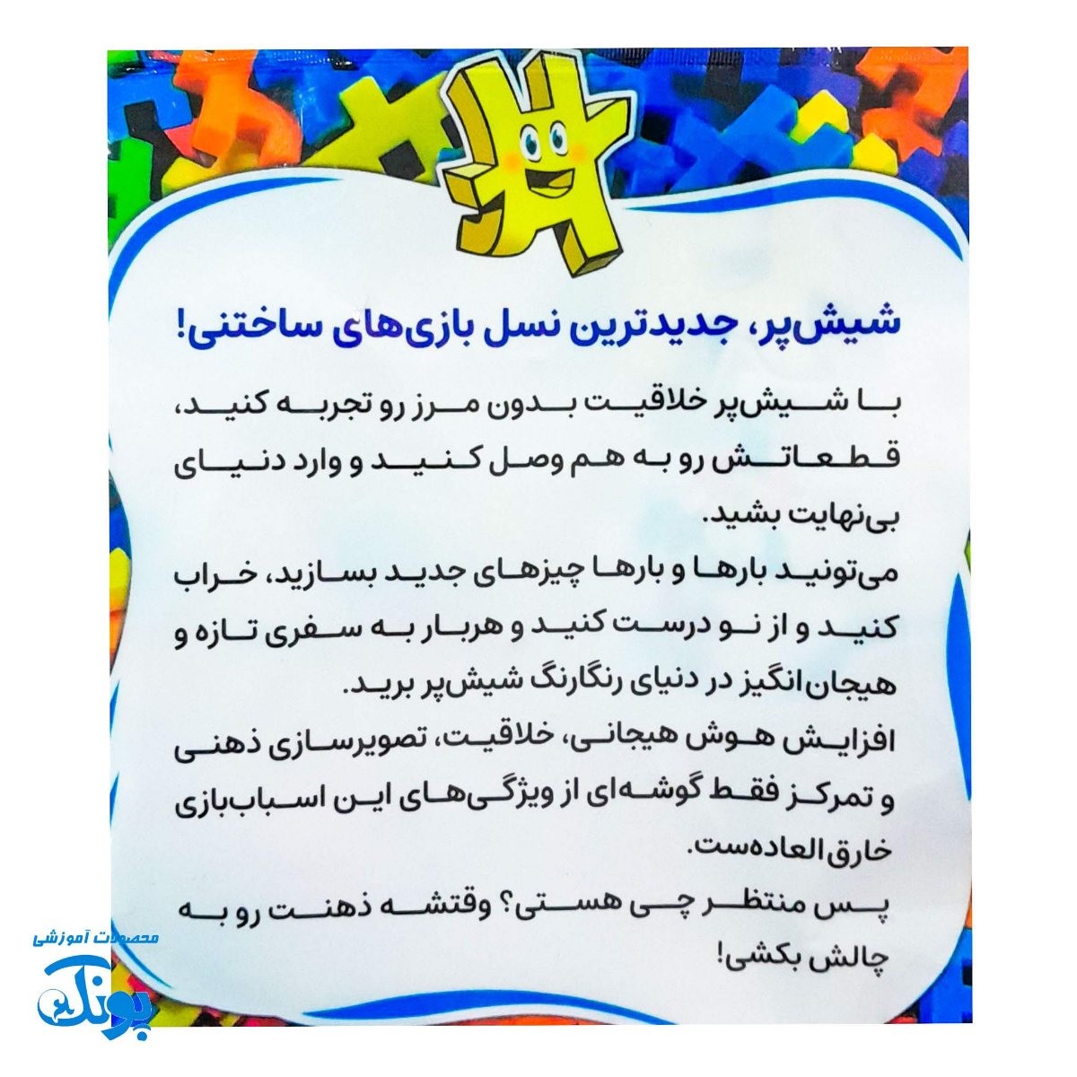 شیش پر قرمز ماشین و موتور ۱۰۰ تکه: ماجراجویی در سرزمین اسباب بازی‌ها