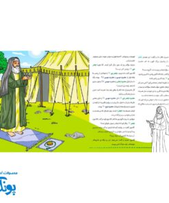 کتاب کودک بشیم خادم مهدی شبیه خضر نبی بزرگ