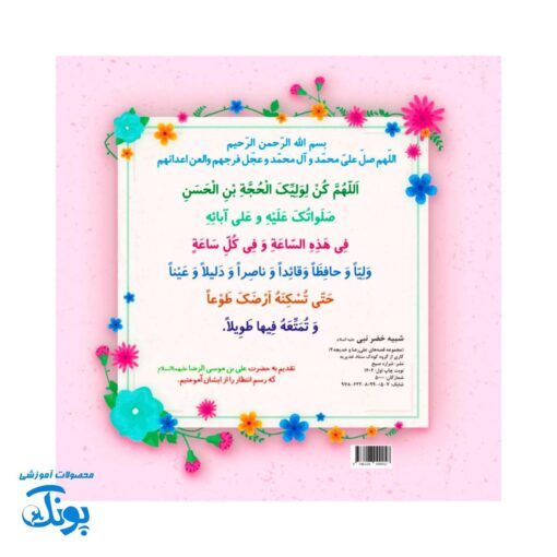 کتاب کودک بشیم خادم مهدی شبیه خضر نبی بزرگ