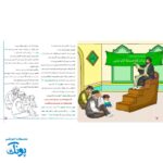 کتاب کودک بشیم خادم مهدی شبیه خضر نبی بزرگ