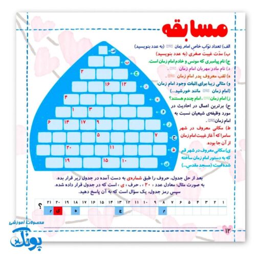 کتاب کودک بشیم خادم مهدی شبیه خضر نبی بزرگ