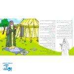 کتاب کودک بشیم خادم مهدی شبیه خضر نبی بزرگ