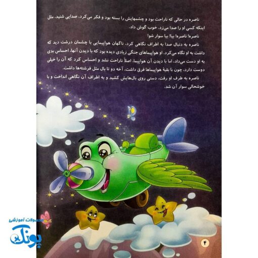 کتاب داستان مهدوی سخنگو ۲ آرزوی بزرگ