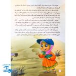 کتاب داستان مهدوی سخنگو ۲ آرزوی بزرگ