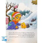 کتاب داستان مهدوی سخنگو ۲ آرزوی بزرگ