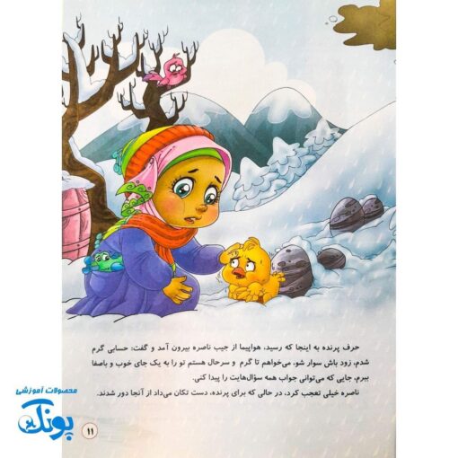 کتاب داستان مهدوی سخنگو ۲ آرزوی بزرگ